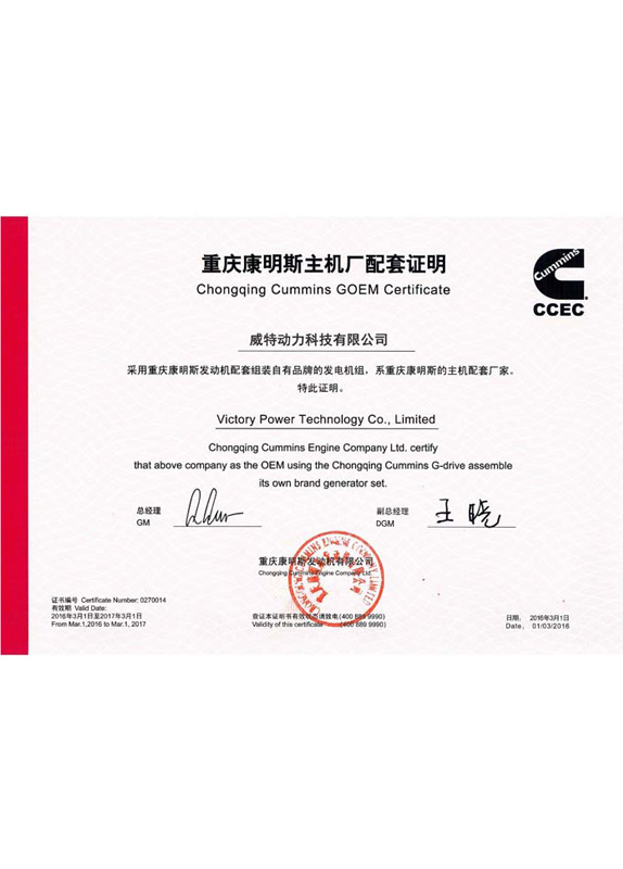 Cummins OEM Certificate